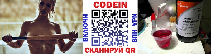 Codein напиток Lean (лин)  Анива 